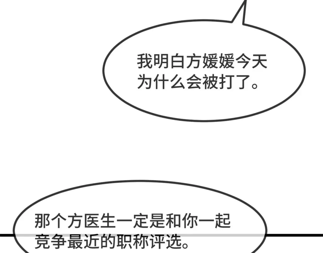 《贺少的闪婚暖妻》第308话 小宝长不高 第50页