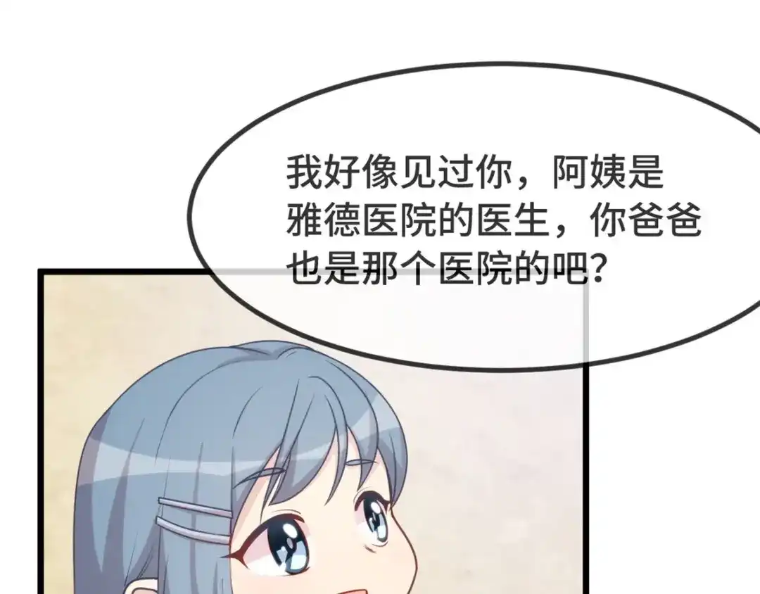 《贺少的闪婚暖妻》第308话 小宝长不高 第3页