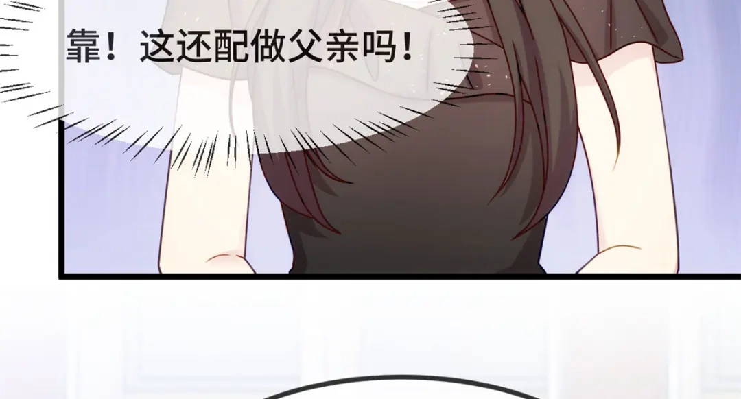 《贺少的闪婚暖妻》第308话 小宝长不高 第23页
