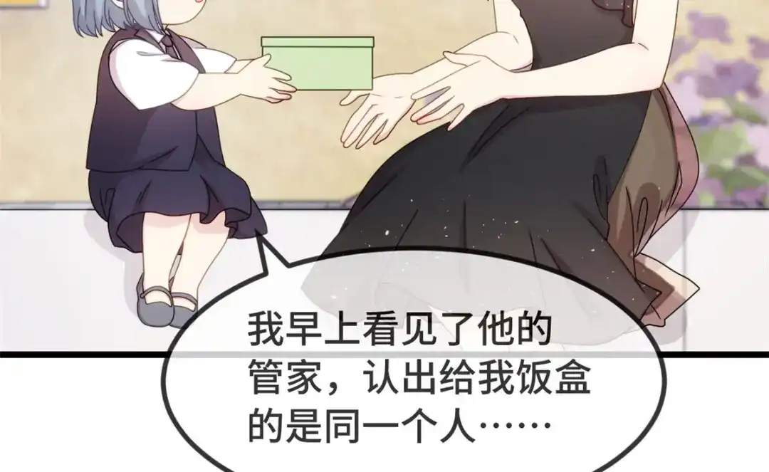 《贺少的闪婚暖妻》第308话 小宝长不高 第19页