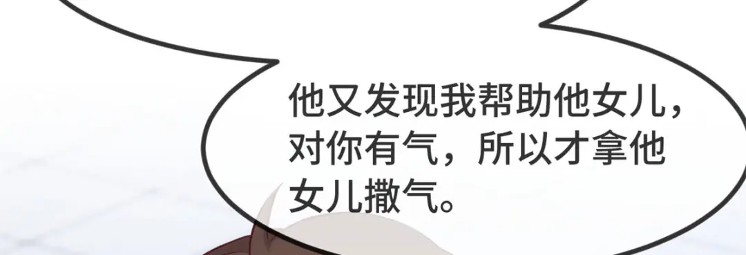 《贺少的闪婚暖妻》第308话 小宝长不高 第51页