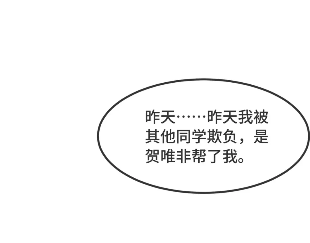 《贺少的闪婚暖妻》第308话 小宝长不高 第9页