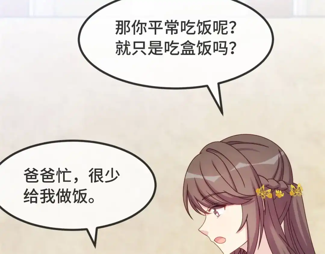 《贺少的闪婚暖妻》第308话 小宝长不高 第24页