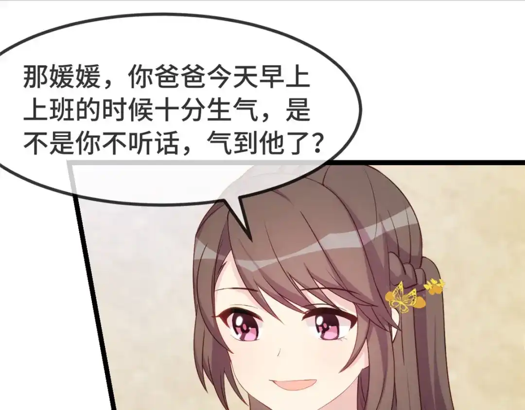 《贺少的闪婚暖妻》第308话 小宝长不高 第7页