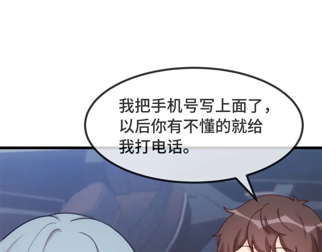《贺少的闪婚暖妻》第309话 小宝的手机号 第42页