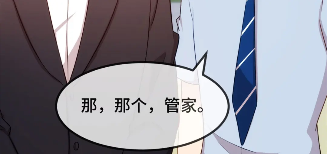 《贺少的闪婚暖妻》第309话 小宝的手机号 第23页