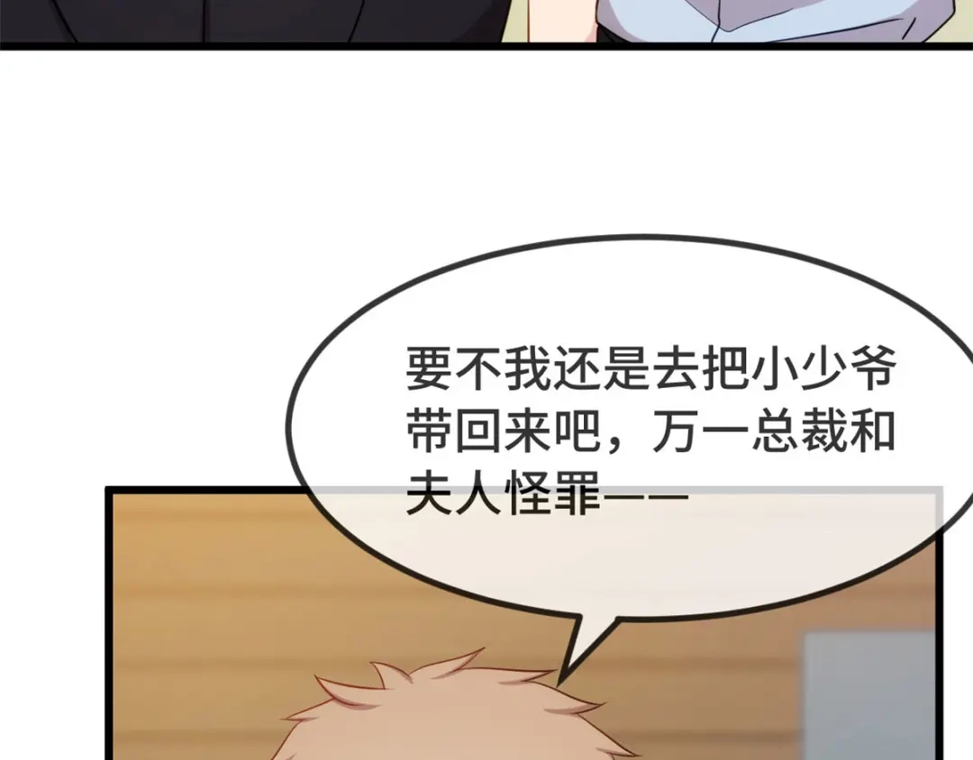 《贺少的闪婚暖妻》第309话 小宝的手机号 第24页
