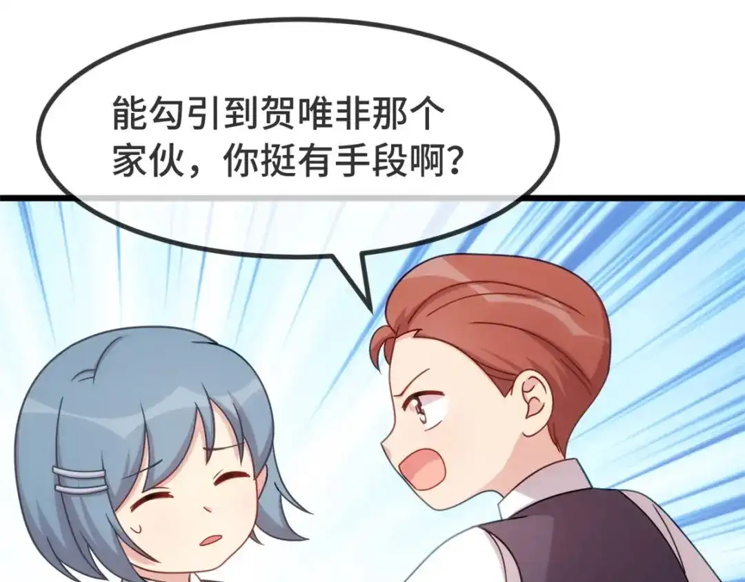 《贺少的闪婚暖妻》第309话 小宝的手机号 第59页