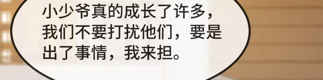 《贺少的闪婚暖妻》第309话 小宝的手机号 第27页