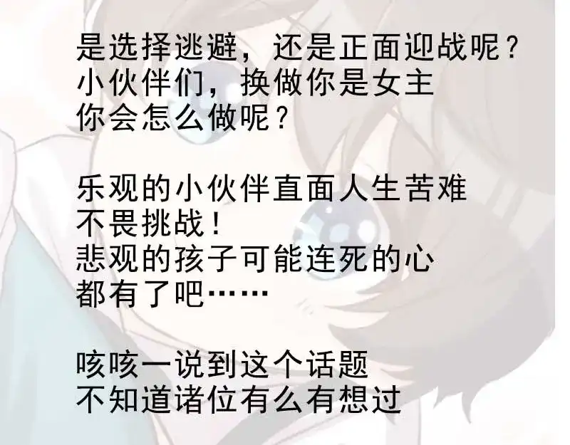 《贺少的闪婚暖妻》第31话 舆论的压力 第83页