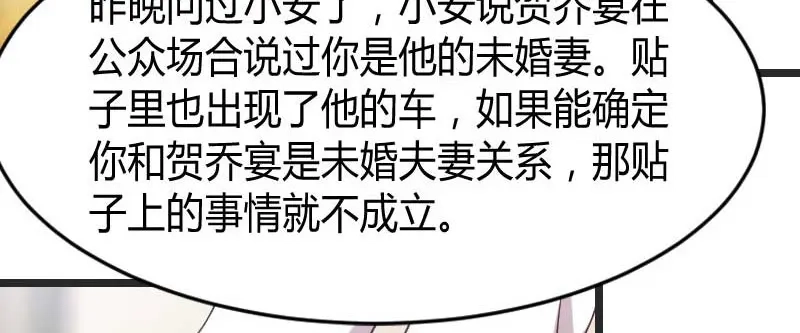 《贺少的闪婚暖妻》第31话 舆论的压力 第78页