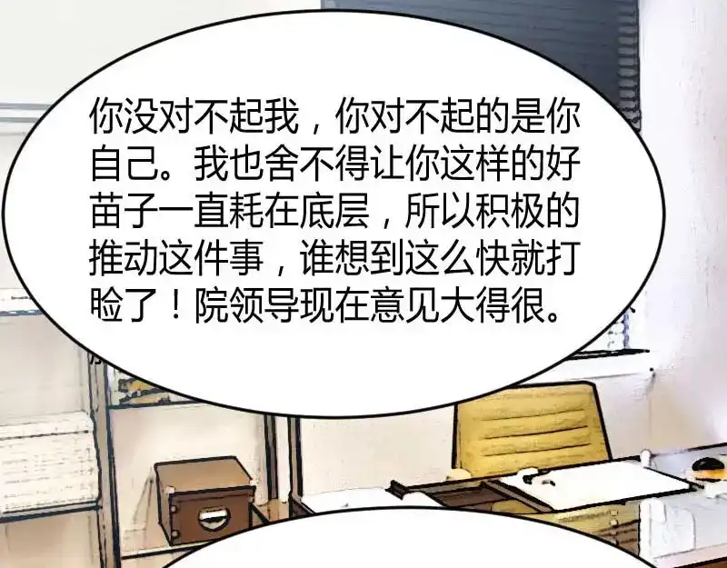 《贺少的闪婚暖妻》第31话 舆论的压力 第75页