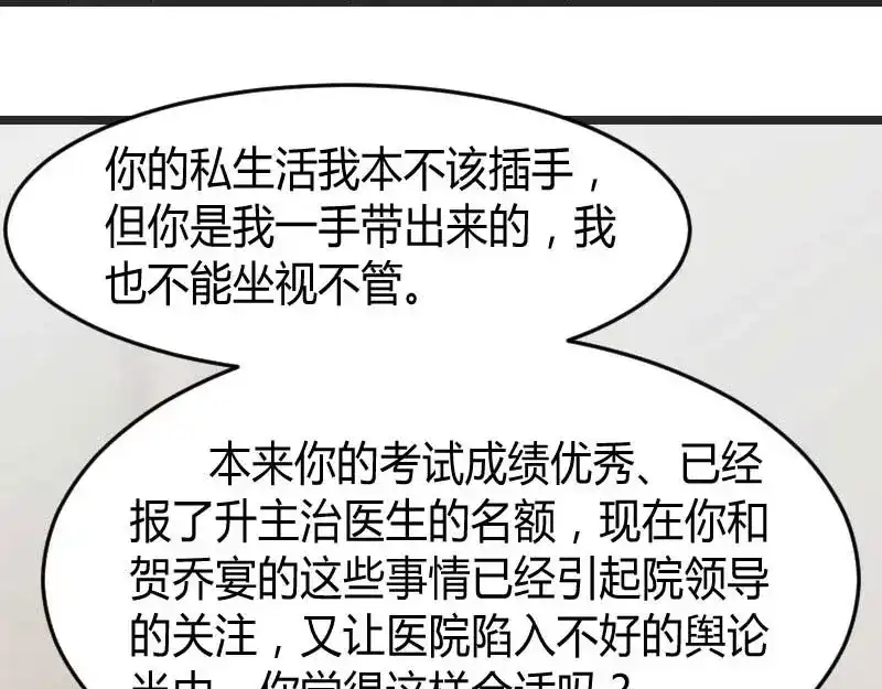 《贺少的闪婚暖妻》第31话 舆论的压力 第71页