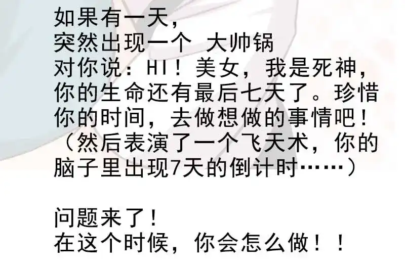 《贺少的闪婚暖妻》第31话 舆论的压力 第85页