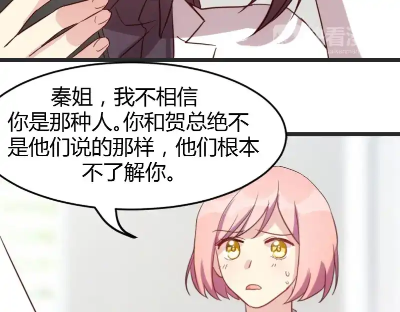 《贺少的闪婚暖妻》第31话 舆论的压力 第52页