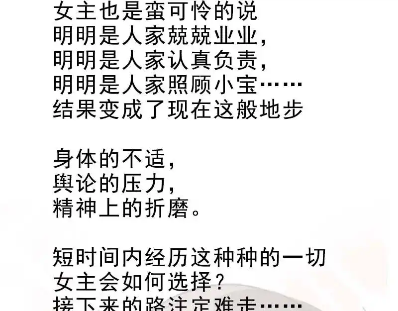 《贺少的闪婚暖妻》第31话 舆论的压力 第81页