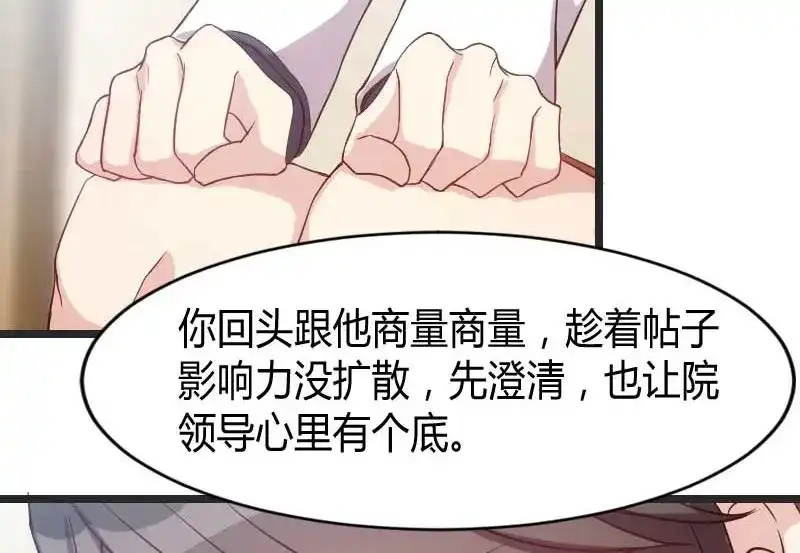 《贺少的闪婚暖妻》第31话 舆论的压力 第79页