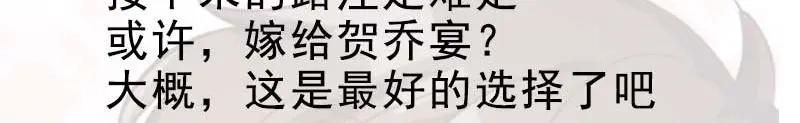 《贺少的闪婚暖妻》第31话 舆论的压力 第82页