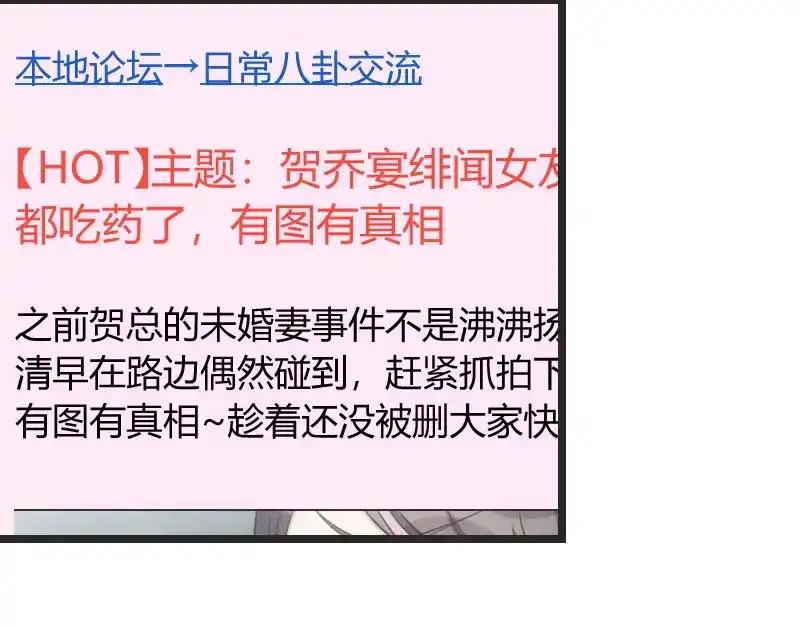 《贺少的闪婚暖妻》第31话 舆论的压力 第46页