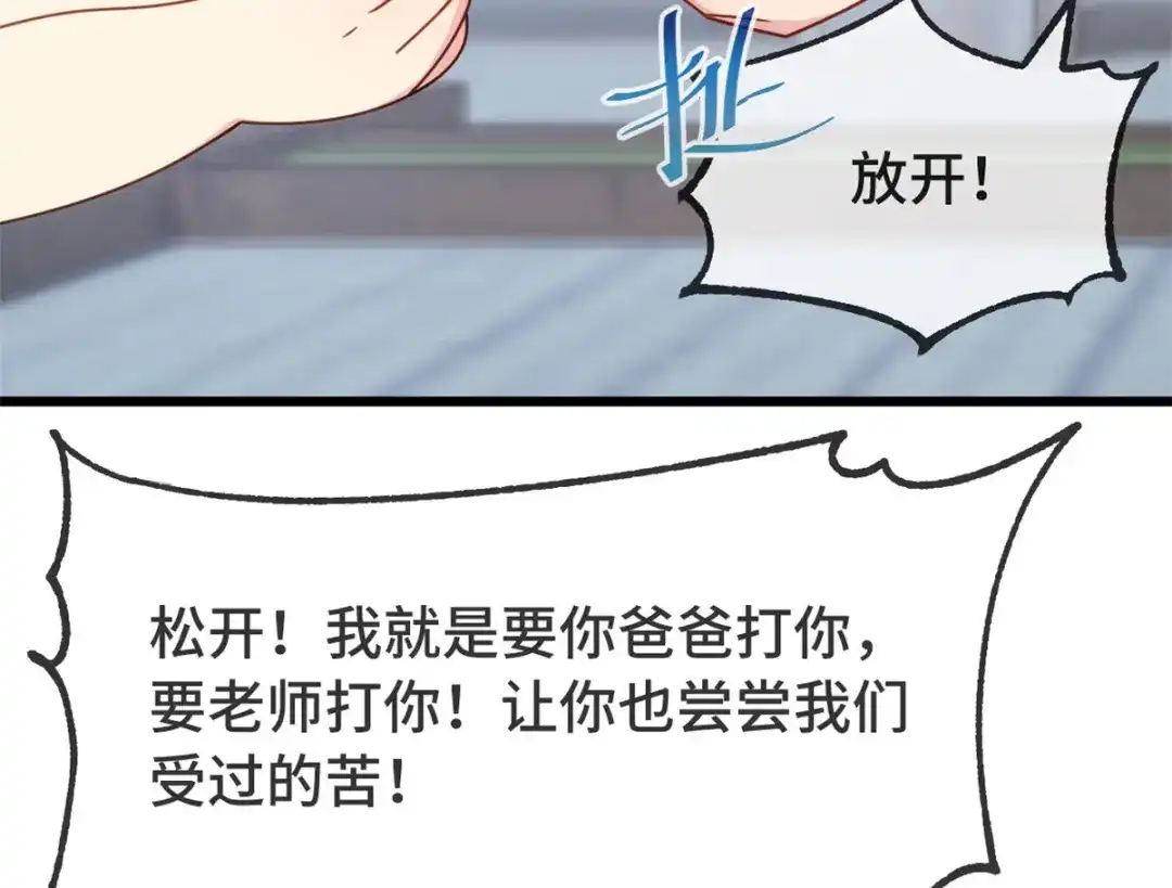 《贺少的闪婚暖妻》第310话 又被坏同学围堵 第30页
