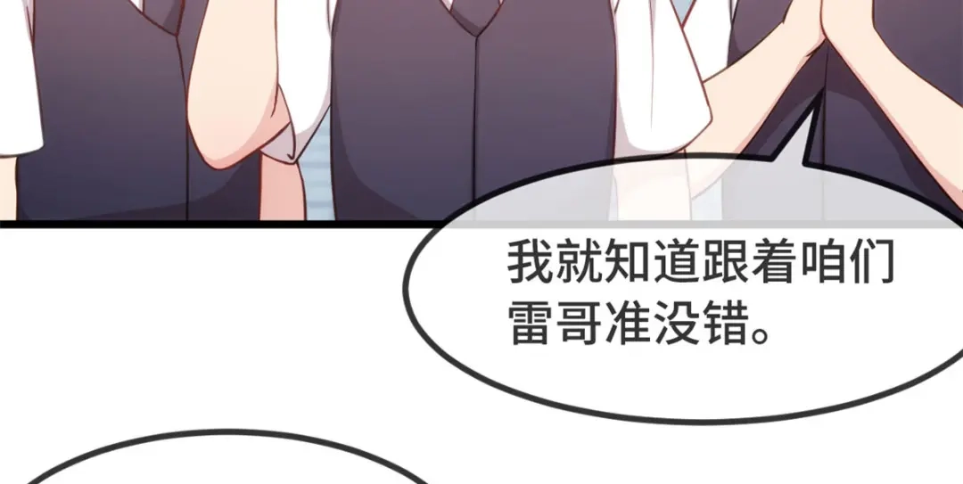 《贺少的闪婚暖妻》第310话 又被坏同学围堵 第6页