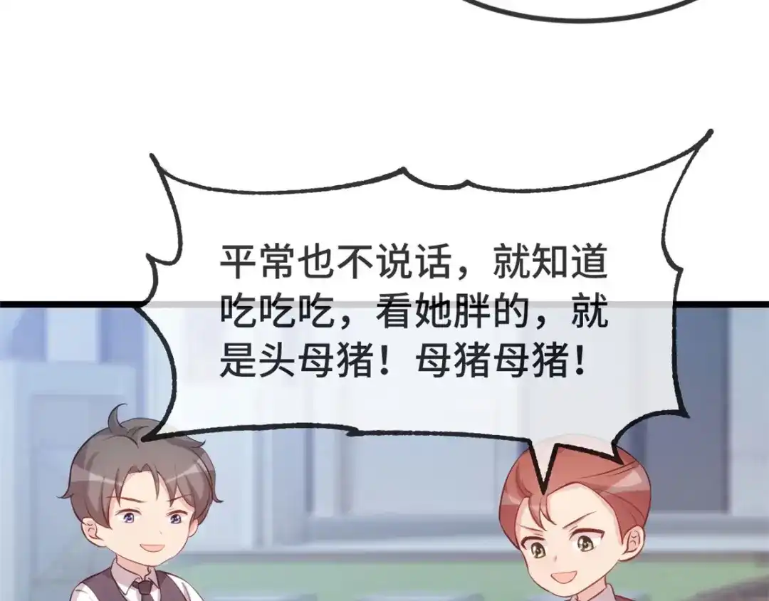 《贺少的闪婚暖妻》第310话 又被坏同学围堵 第21页