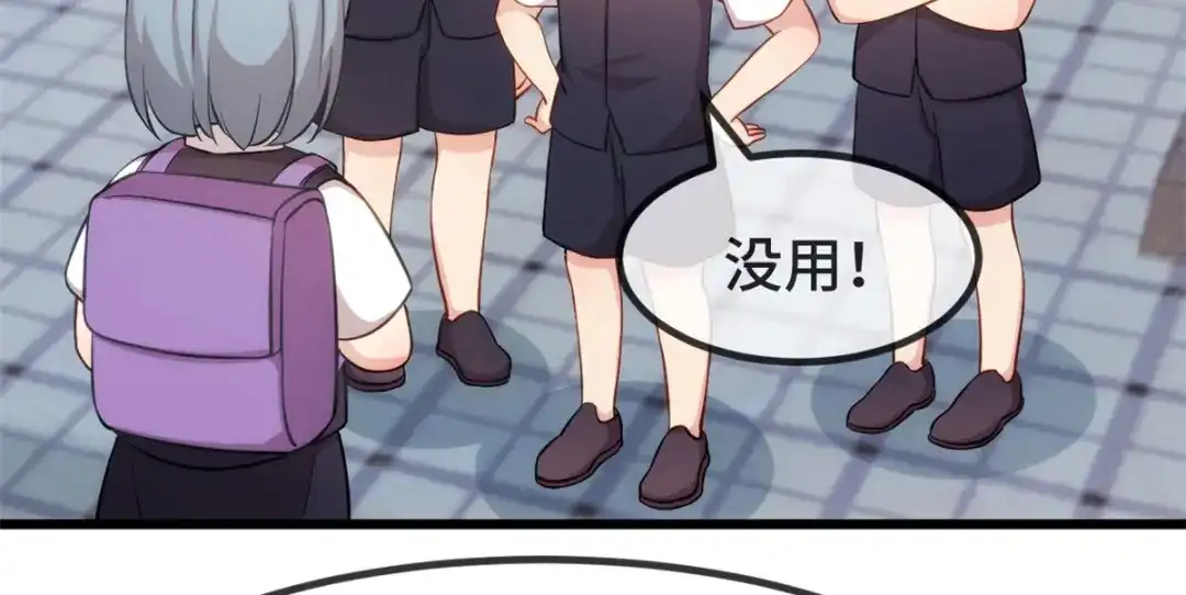 《贺少的闪婚暖妻》第310话 又被坏同学围堵 第4页