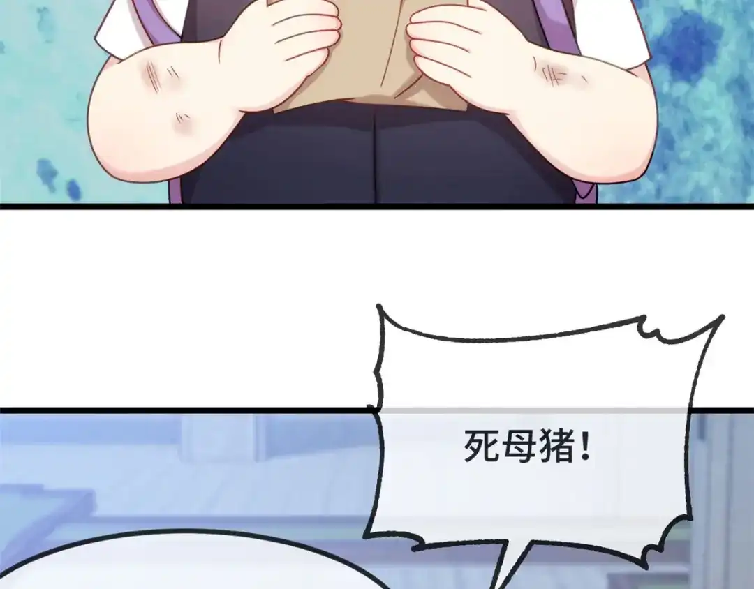《贺少的闪婚暖妻》第310话 又被坏同学围堵 第38页