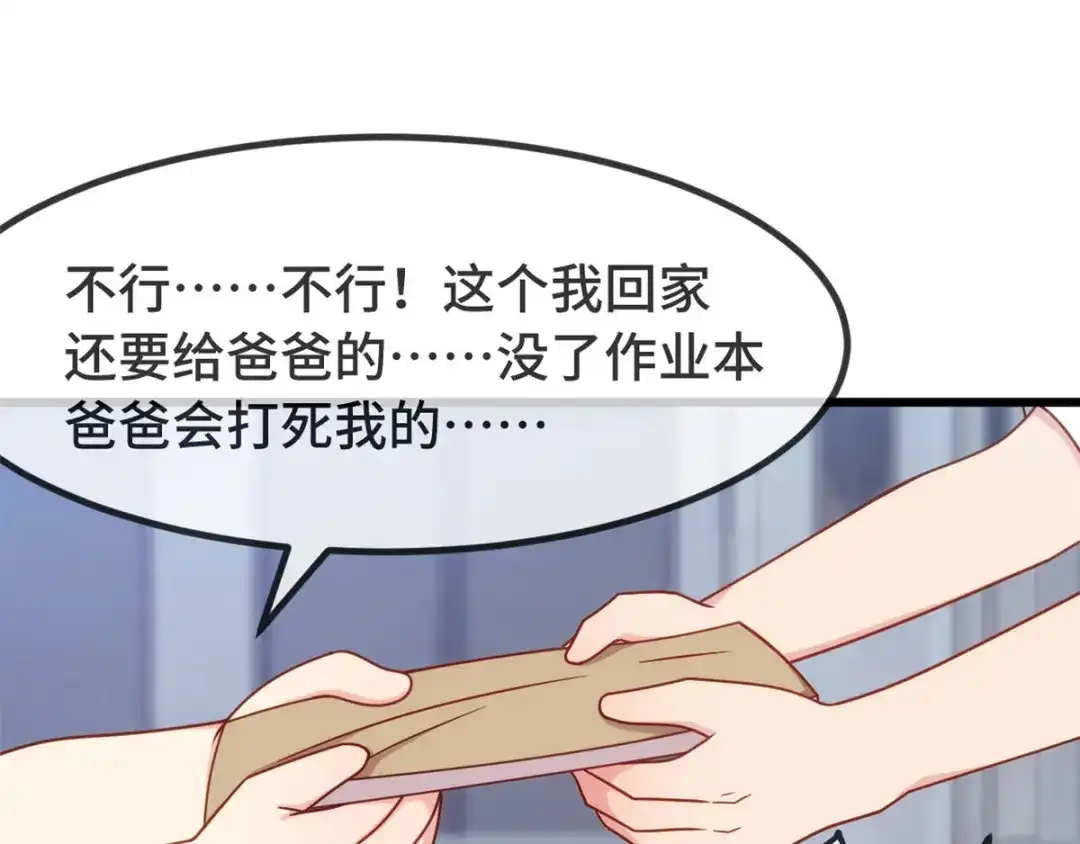 《贺少的闪婚暖妻》第310话 又被坏同学围堵 第29页