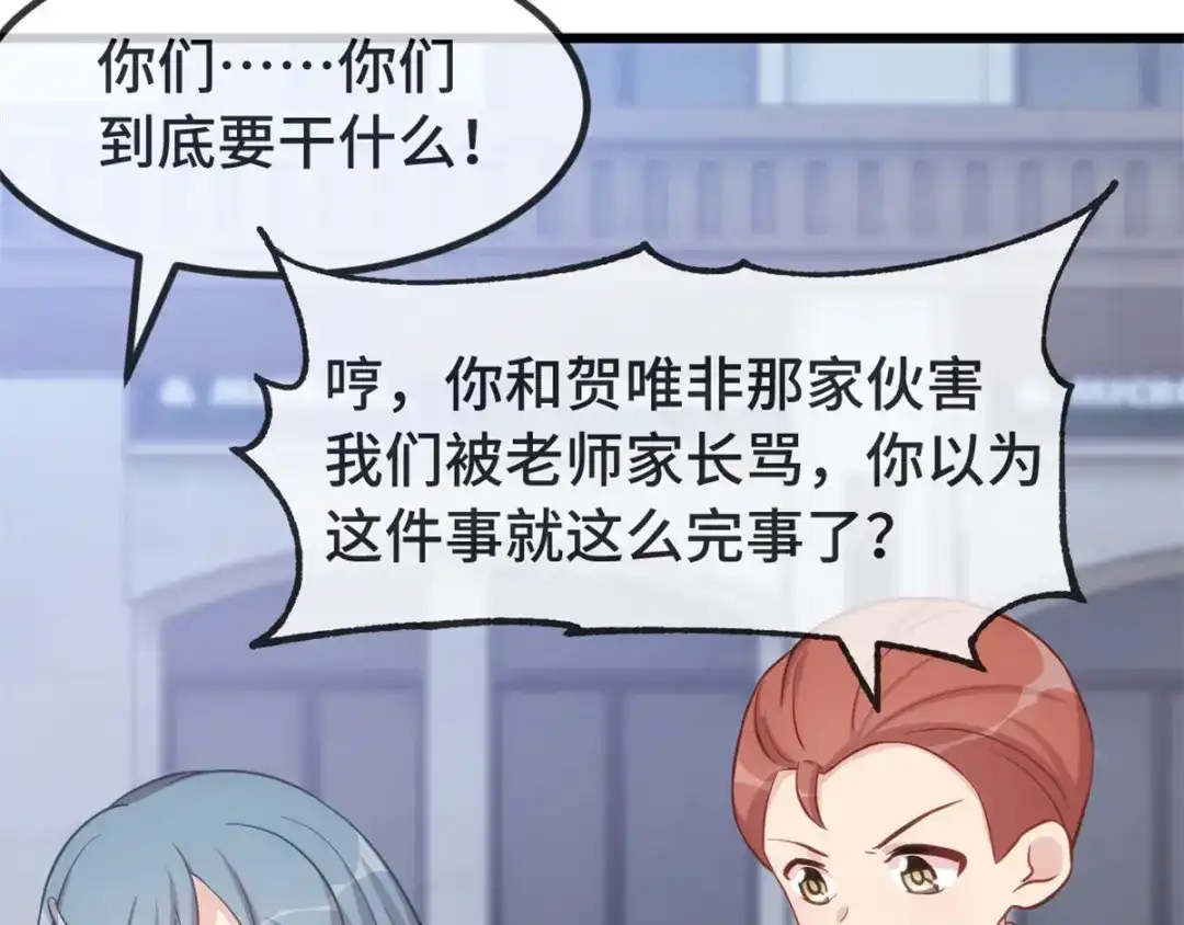 《贺少的闪婚暖妻》第310话 又被坏同学围堵 第7页
