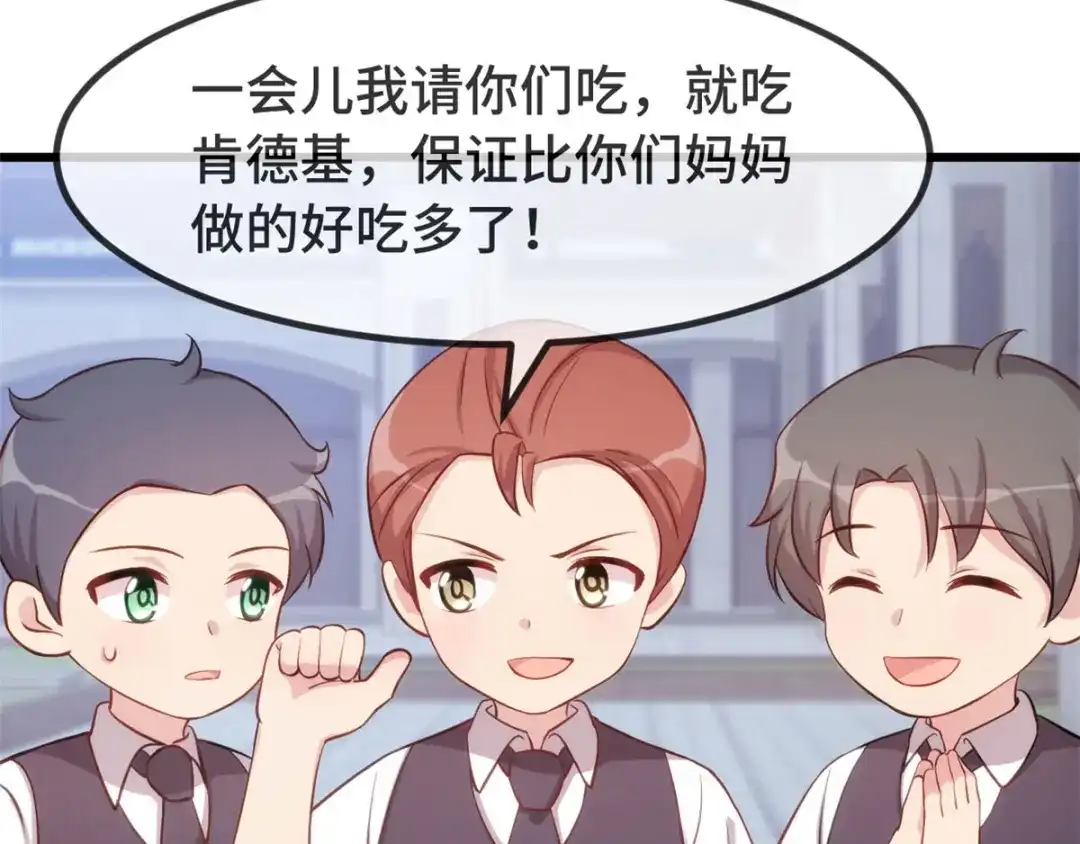 《贺少的闪婚暖妻》第310话 又被坏同学围堵 第5页