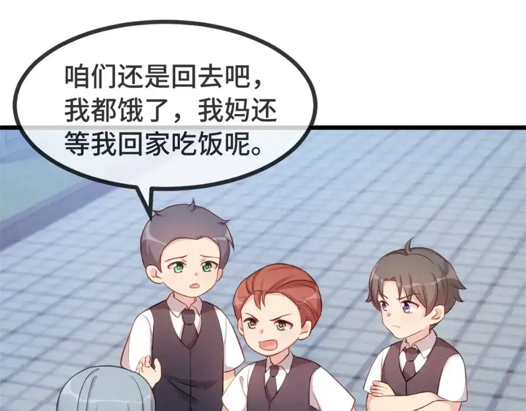 《贺少的闪婚暖妻》第310话 又被坏同学围堵 第3页