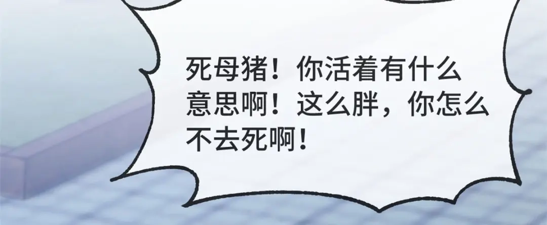 《贺少的闪婚暖妻》第310话 又被坏同学围堵 第16页