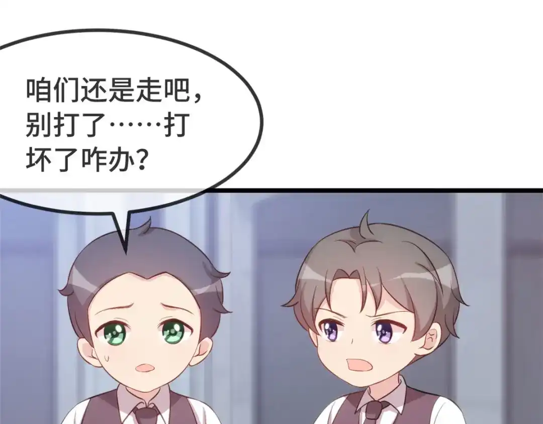 《贺少的闪婚暖妻》第310话 又被坏同学围堵 第19页