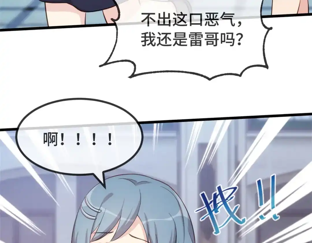 《贺少的闪婚暖妻》第310话 又被坏同学围堵 第9页