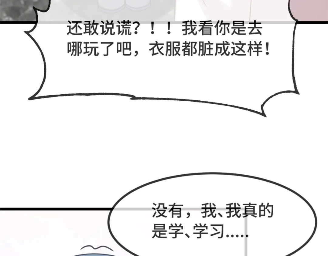《贺少的闪婚暖妻》第311话 如此父亲？ 第23页