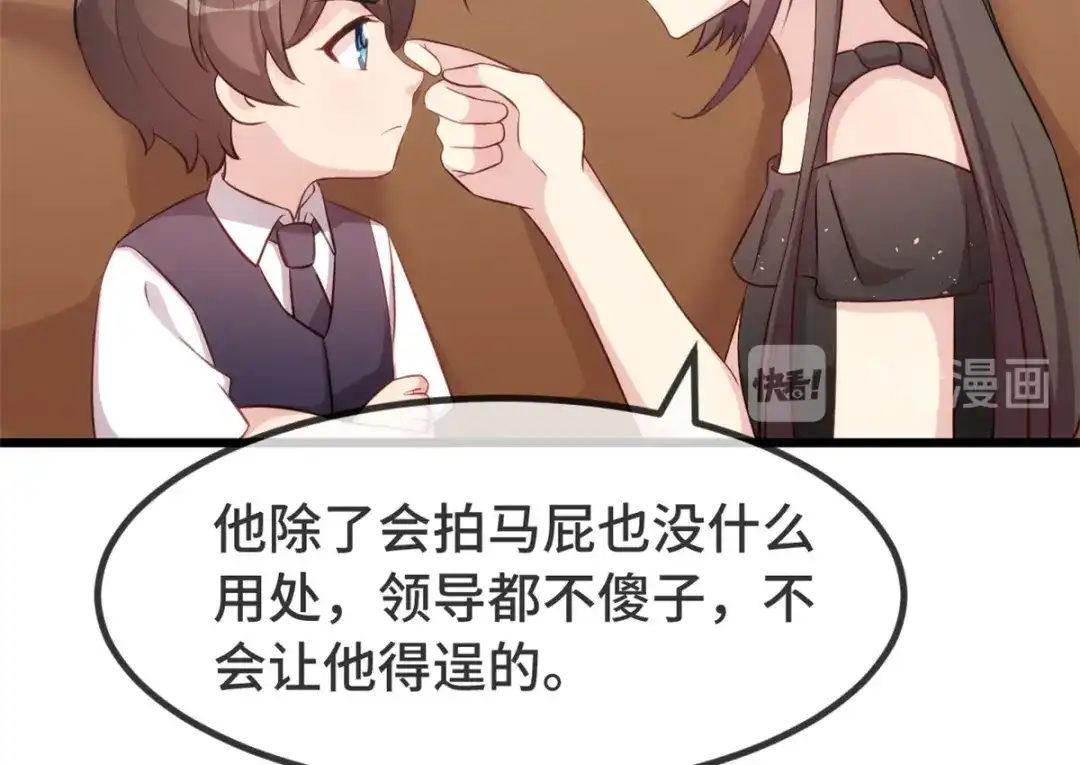 《贺少的闪婚暖妻》第311话 如此父亲？ 第57页
