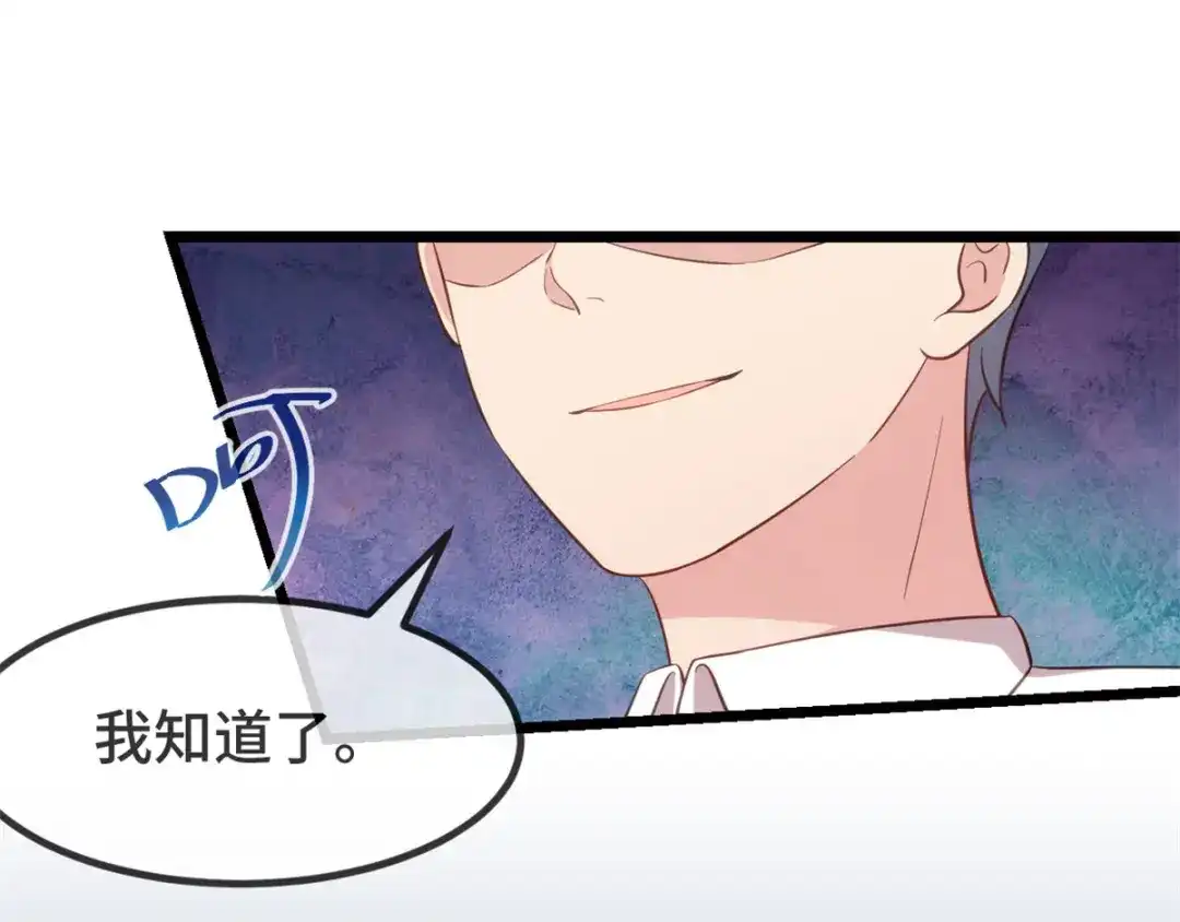《贺少的闪婚暖妻》第311话 如此父亲？ 第35页
