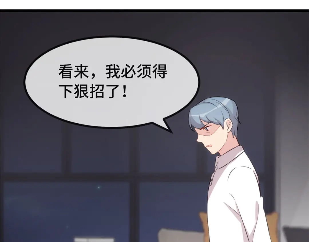 《贺少的闪婚暖妻》第311话 如此父亲？ 第41页