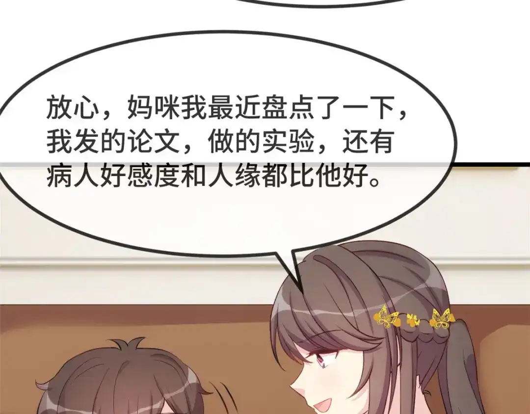 《贺少的闪婚暖妻》第311话 如此父亲？ 第56页