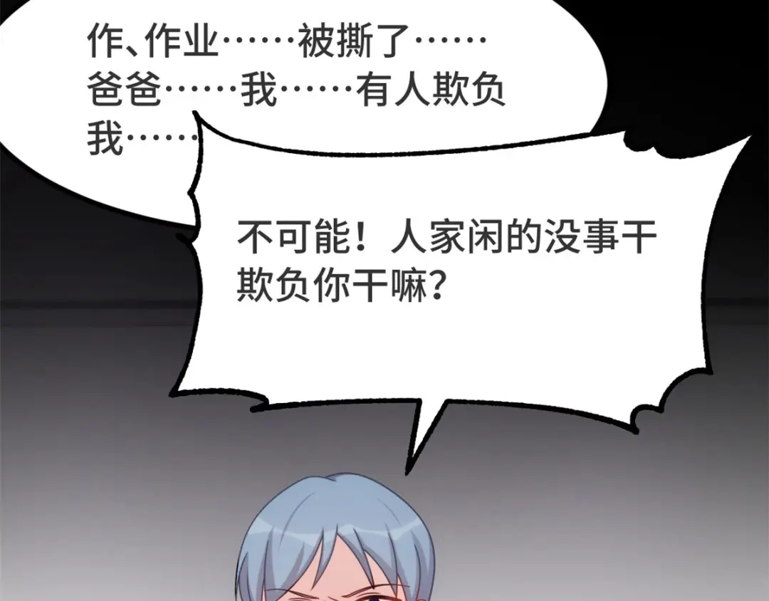 《贺少的闪婚暖妻》第311话 如此父亲？ 第28页