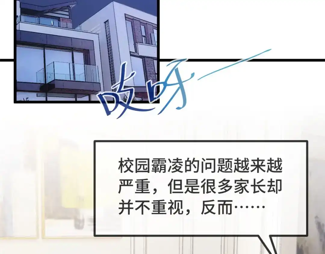 《贺少的闪婚暖妻》第311话 如此父亲？ 第46页