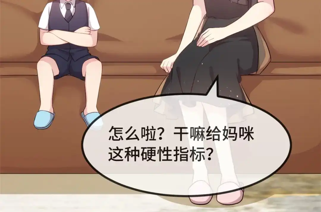 《贺少的闪婚暖妻》第311话 如此父亲？ 第53页