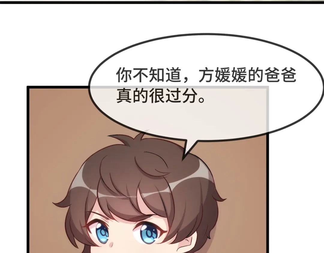 《贺少的闪婚暖妻》第311话 如此父亲？ 第54页