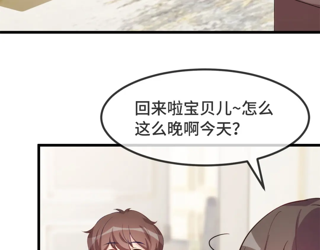 《贺少的闪婚暖妻》第311话 如此父亲？ 第48页