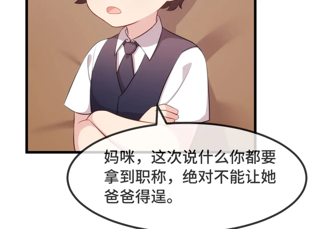 《贺少的闪婚暖妻》第311话 如此父亲？ 第55页