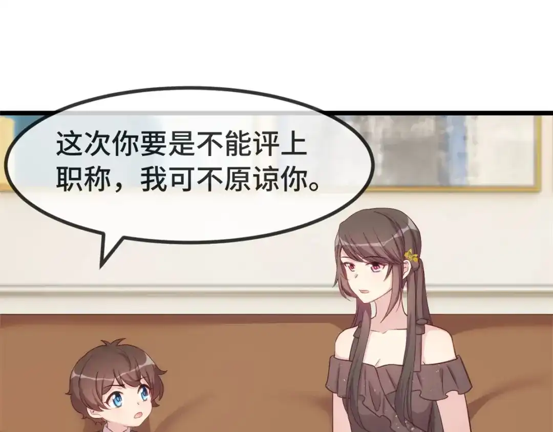 《贺少的闪婚暖妻》第311话 如此父亲？ 第52页