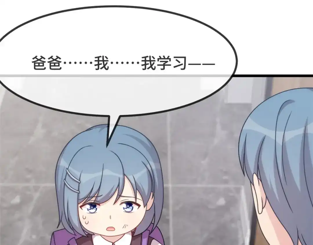 《贺少的闪婚暖妻》第311话 如此父亲？ 第21页