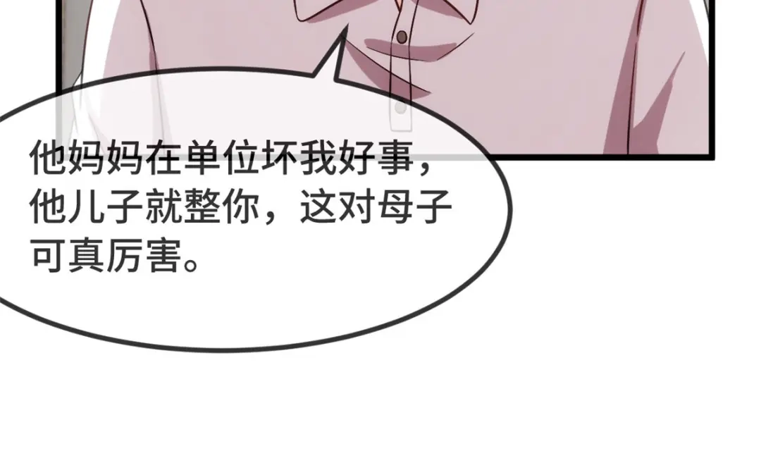 《贺少的闪婚暖妻》第311话 如此父亲？ 第40页