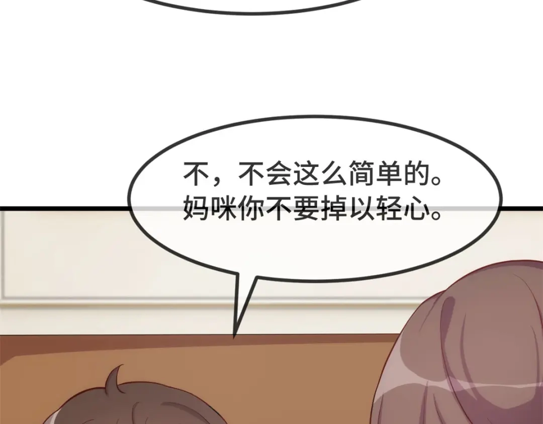 《贺少的闪婚暖妻》第311话 如此父亲？ 第58页